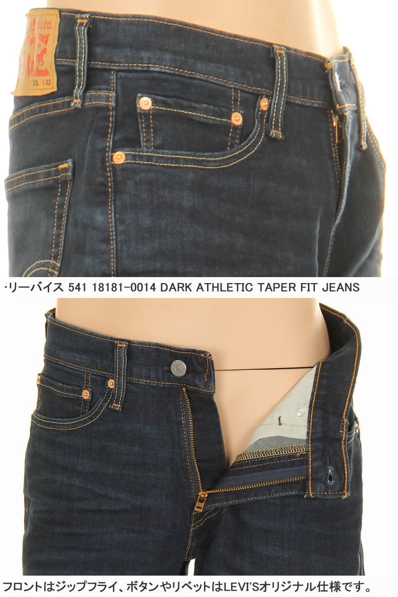 リーバイス 541 18181-0014-0017 アスレチックフィット ストレート ジーンズ LEVI'S ATHLETIC FIT JEANS 18181 ダーク ミッド ヴィンテージ｜3love｜08