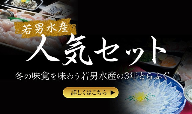 淡路島3年とらふぐ 若男水産 - Yahoo!ショッピング