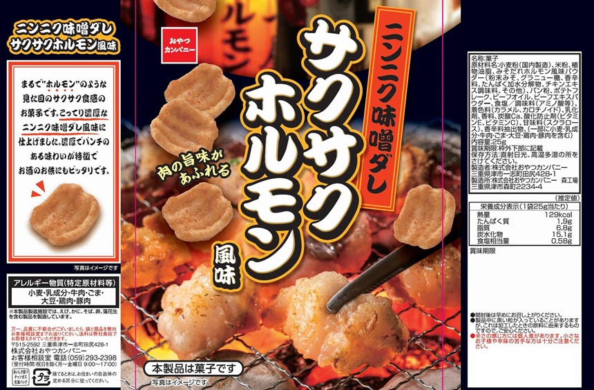 おやつカンパニー [24個]おやつカンパニー ニンニク味噌ダレサクサク