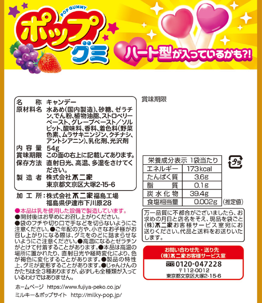 不二家（FUJIYA） クーポン利用で79.7円/袋 [30袋]不二家 ポップグミ