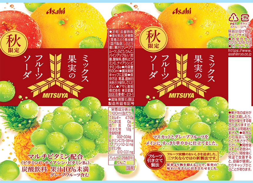 アサヒ（asahi） クーポン利用で54.9円/本 [48本]アサヒ飲料 三ツ矢