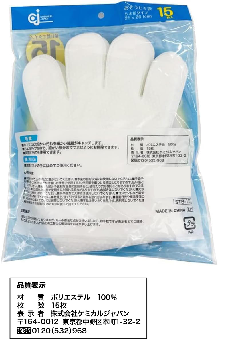 クーポン利用で219.2円/1個 [30個]ケミカルジャパン おそうじ手袋 STB