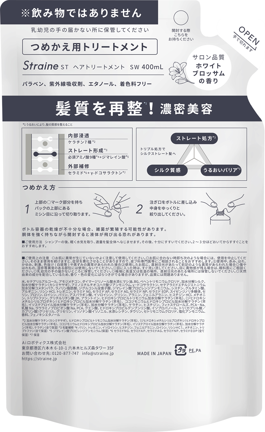 クーポン利用で893.3円/1個 [2種計4個]Aiロボティクス Straine