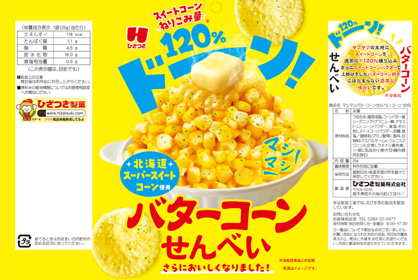 クーポン利用で74.6円/1個 [2種計48個]ひざつき製菓 マシマシバター