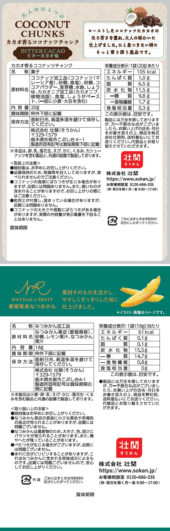 クーポン利用で81.7円/1個 [2種計72個]壮関 カカオ香るココナッツ