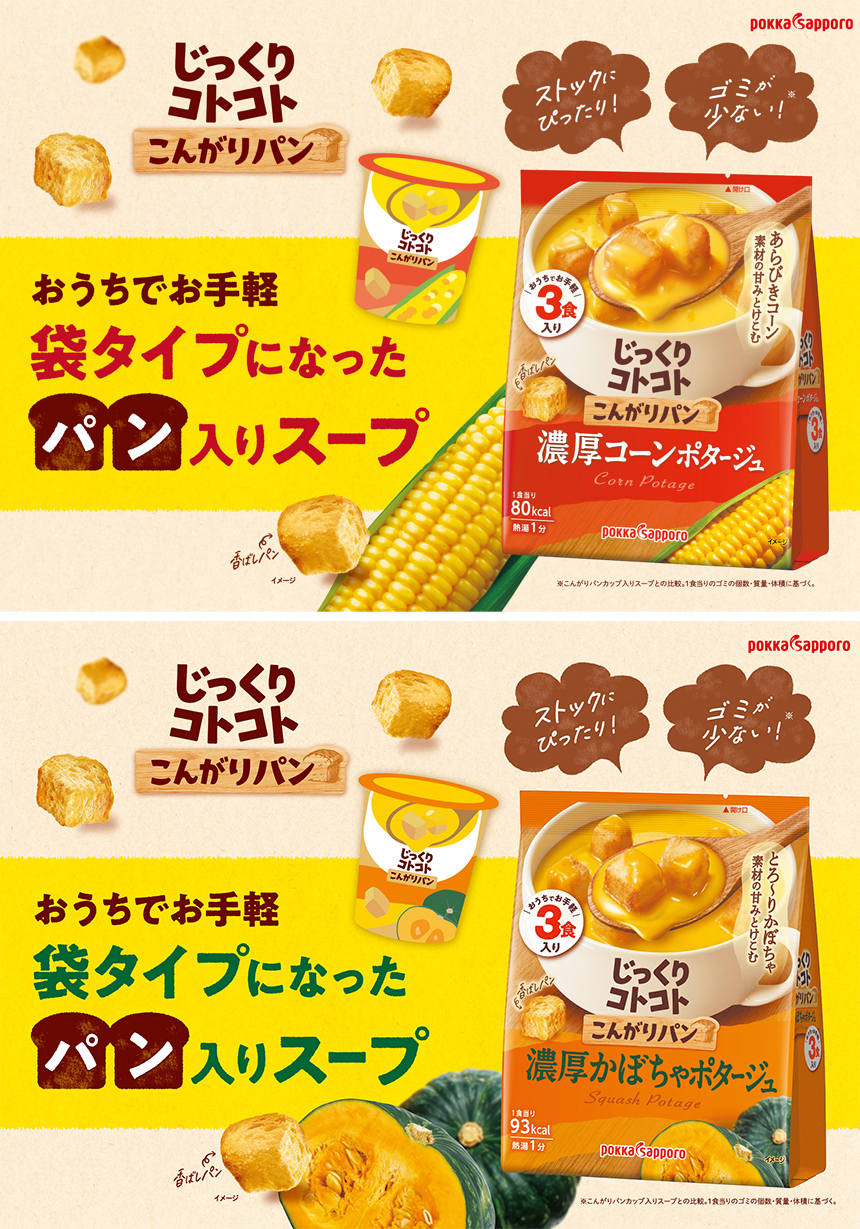 pokka sapporo（ポッカサッポロ） クーポン利用で59.9円/1食 [2種計60
