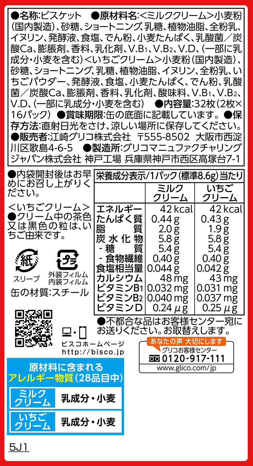 グリコ（glico） クーポン利用で926.7円/1個 [6個]江崎グリコ ビスコ