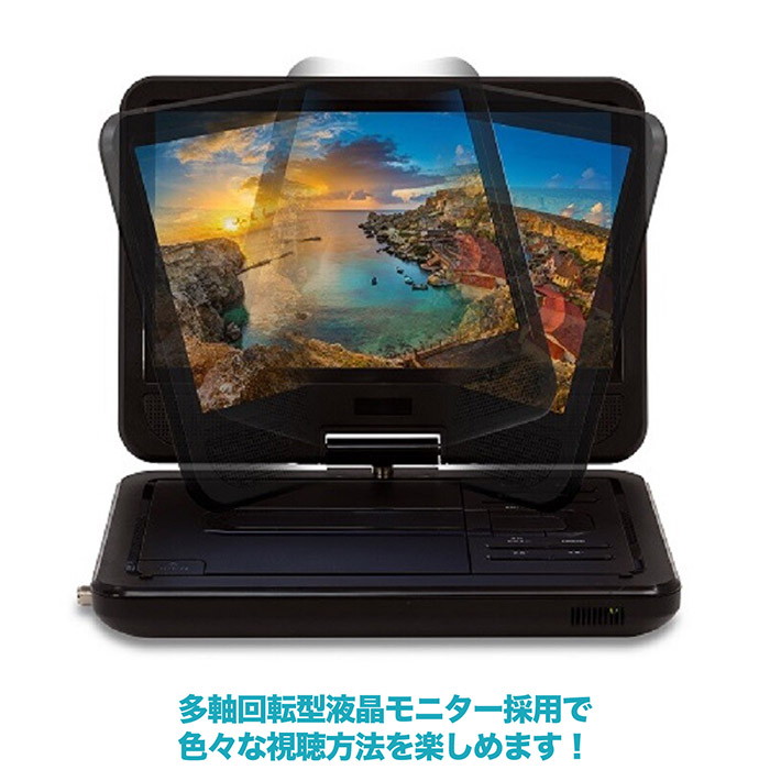 ポータブルDVDプレーヤー 10.1インチ フルセグ対応 DVD/CD再生 3電源