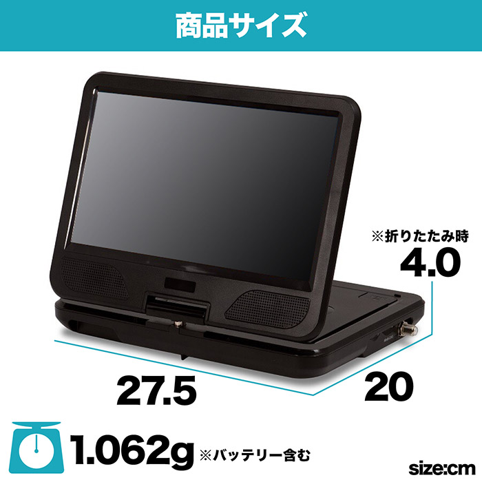 ポータブルCD&DVDプレーヤー 10.1インチ ポータブルDVDプレーヤー 10.1インチ フルセグ対応 DVD/CD再生 3電源