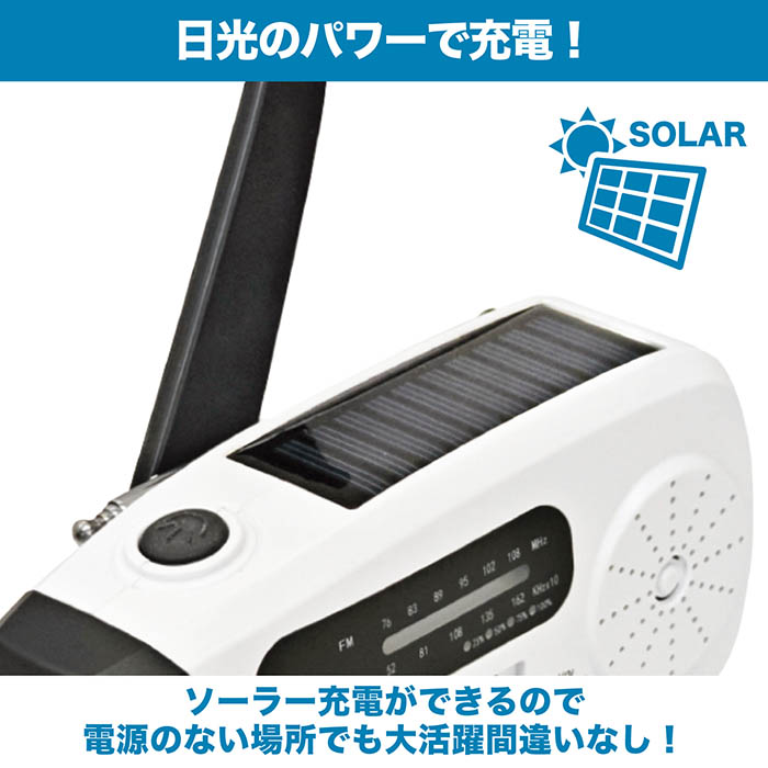 防災ラジオ ダイナモソーラーラジオライト 手回し充電 ソーラーエネルギー USB充電 スマホ充電 LEDライト FM/AMラジオ 防水性能IPX3 防災グッズ  緊急時 停電 : f-dainamo-solar : coco iine - 通販 - Yahoo!ショッピング