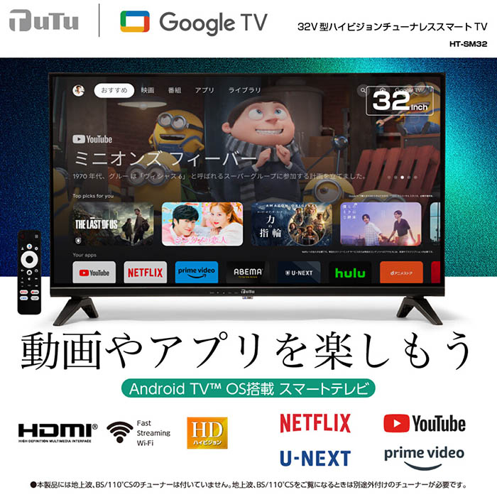 テレビ スマートテレビ 32インチ チューナーレス ハイビジョン Netflix