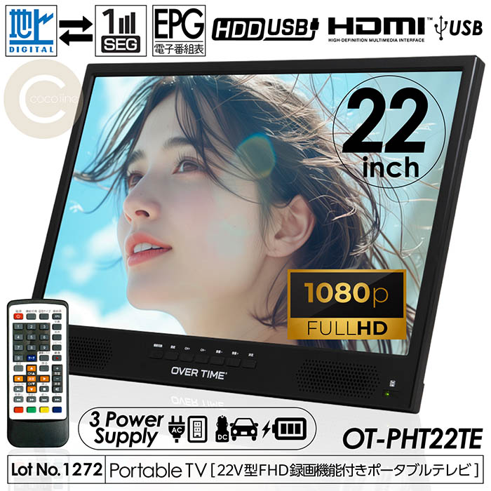 ポータブル持ち運びTVサブモニタ画面17インチ録画機能付きポータブルTV録画 ポータブルテレビ 22V型 フルハイビジョン 録画機能付き HDMI