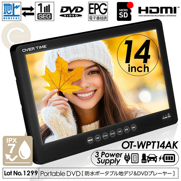 防水DVDプレーヤー ポータブルDVDプレーヤー 14インチ 防水IPX7 DVD テレビ番組録画機能 3