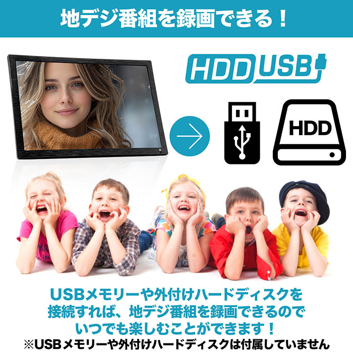 ポータブルテレビ 19インチ 地デジ録画機能 3電源対応 地デジワンセグ