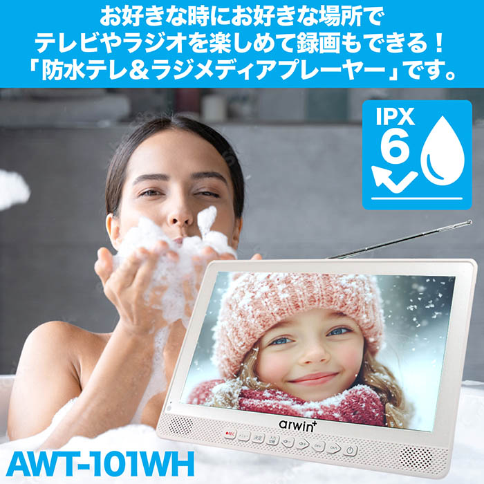 ポータブルテレビ 防水テレビ 10インチ ラジオ メディアプレーヤー