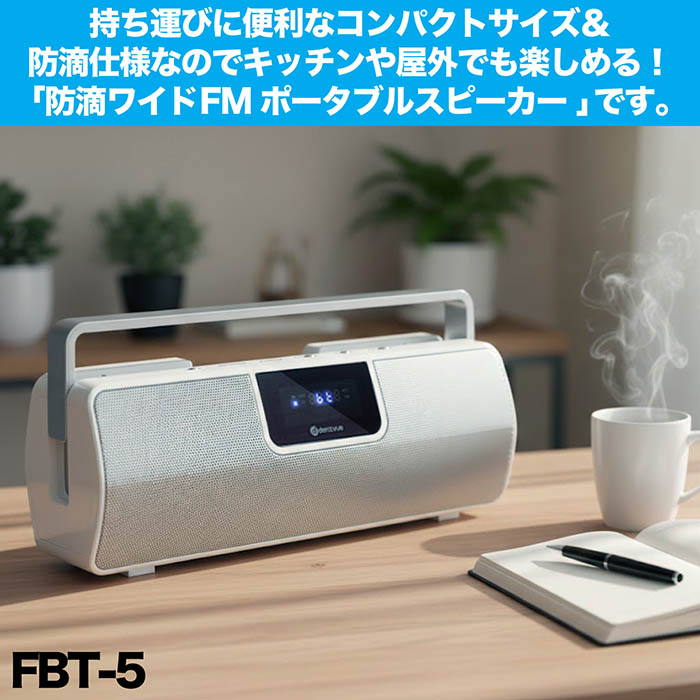 スピーカー Bluetooth4.1内蔵充電式バッテリー 防滴IPX2 ワイドFM 6W