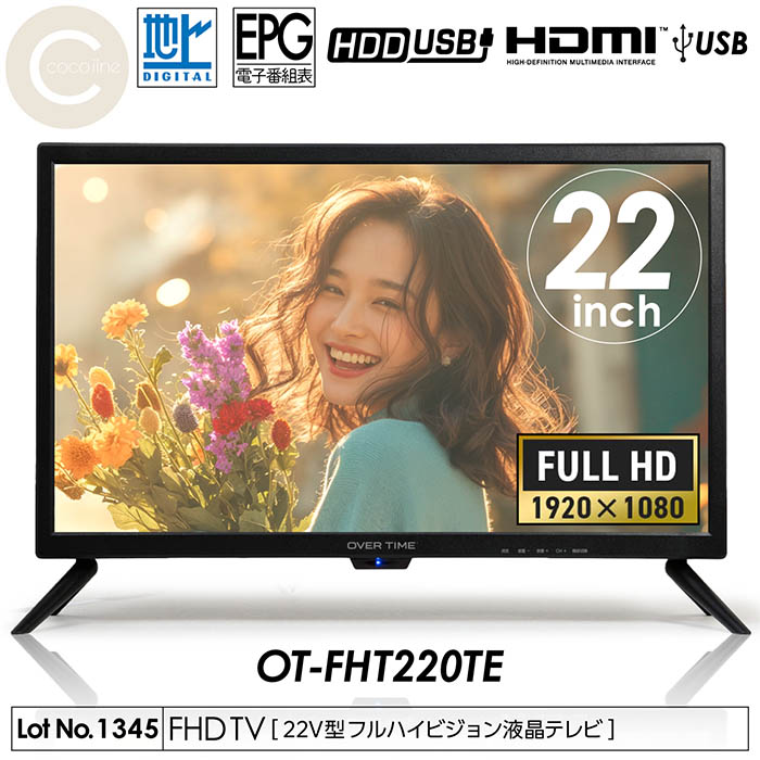 液晶テレビ 22インチ フルハイビジョン コンパクト 外付HDD録画対応