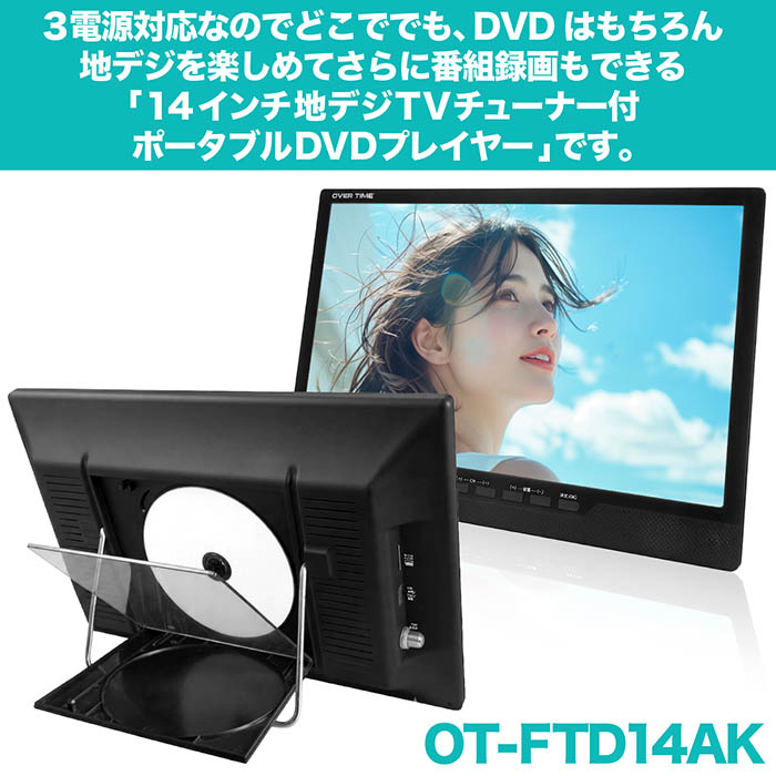 ポータブルテレビ 14インチ DVDプレーヤー搭載 地デジ録画機能 3