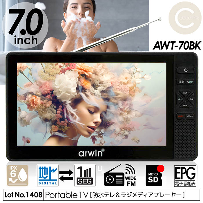 ポータブルテレビ 防水テレビ ラジオ 7インチ メディアプレーヤー