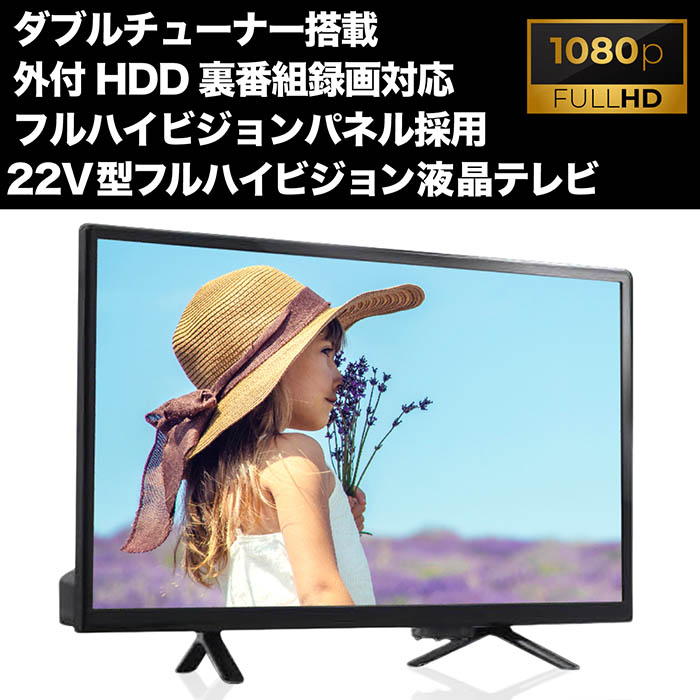 テレビ フルハイビジョン液晶テレビ 3波対応 ダブルチューナー搭載 外