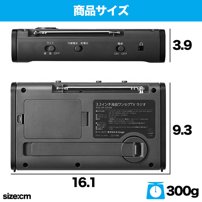 3.2インチ液晶 ワンセグ TVラジオ 3WAY充電 IPX2防滴 ワンセグ視聴 AM