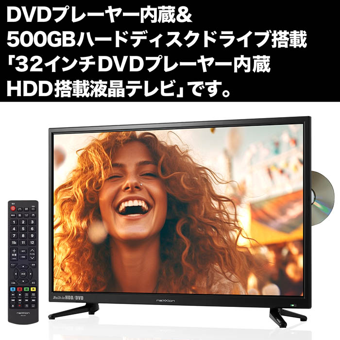 液晶テレビ 32インチ デジタルハイビジョン DVDプレーヤー内蔵 500GHDD搭載 かんたん録画 HDMI2系統装備 番組表搭載 リモコン