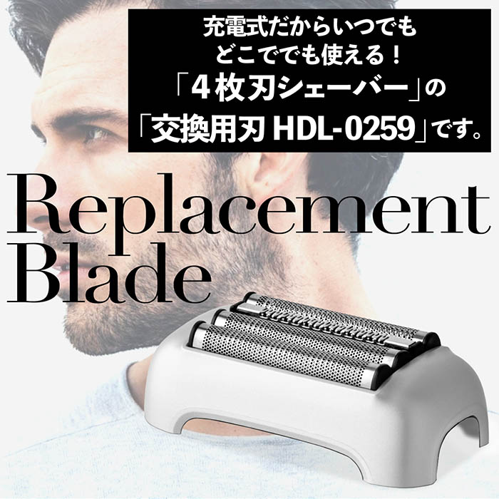 電気シェーバー替刃 電気シェーバー 4枚刃 替刃 HDL-0949用 外刃内刃