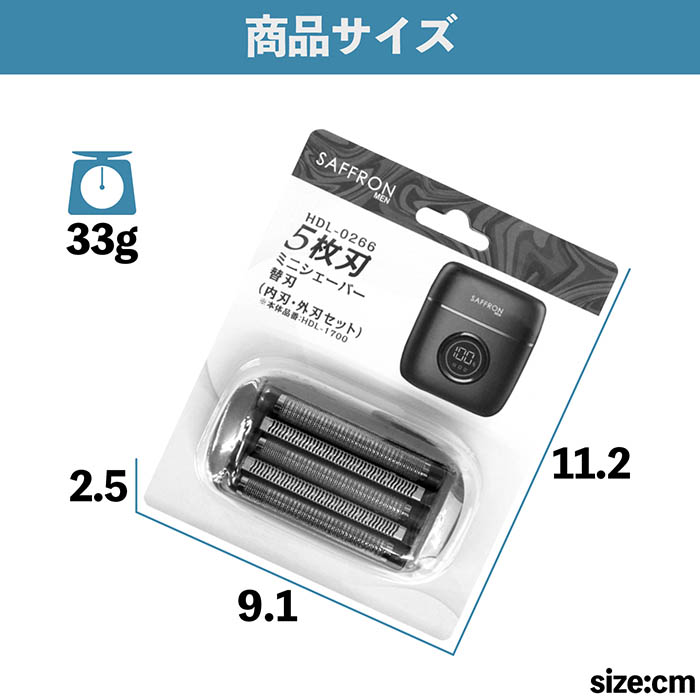 電気シェーバー替刃 電気シェーバー 5枚刃 替刃 HDL-1700用 外刃内刃