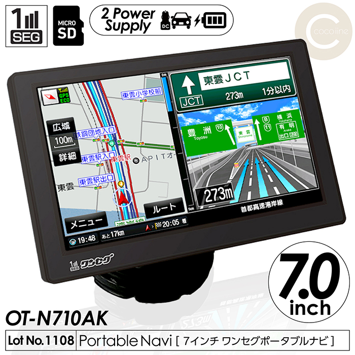 カーナビ 7インチ ポータブルナビ 2024春リリース版ゼンリン社監修地図データ るるぶDATA 2電源対応 タッチパネル液晶 デモ走行機能  OT-N710AK : f-ot-n701 : coco iine - 通販 - Yahoo!ショッピング