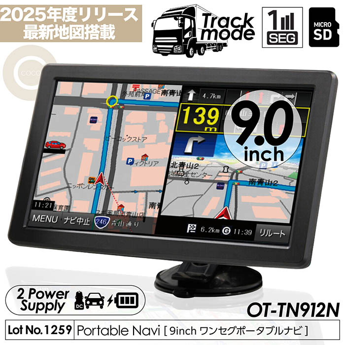 カーナビ 9インチ ワンセグ ポータブルナビ トラックモード搭載