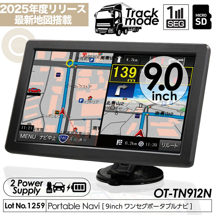 カーナビ 9インチ ワンセグ ポータブルナビ 2025年度最新地図 トラック