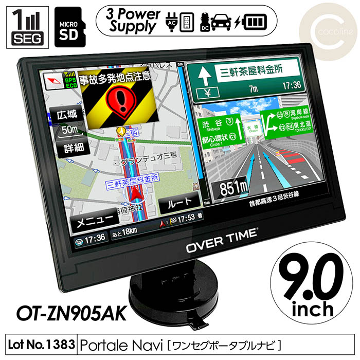 カーナビ 9インチ ポータブルナビ ゼンリンMAP 2026春リリース版