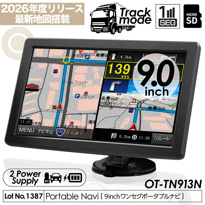 カーナビ 9インチ ワンセグ ポータブルナビ トラックモード搭載 2026
