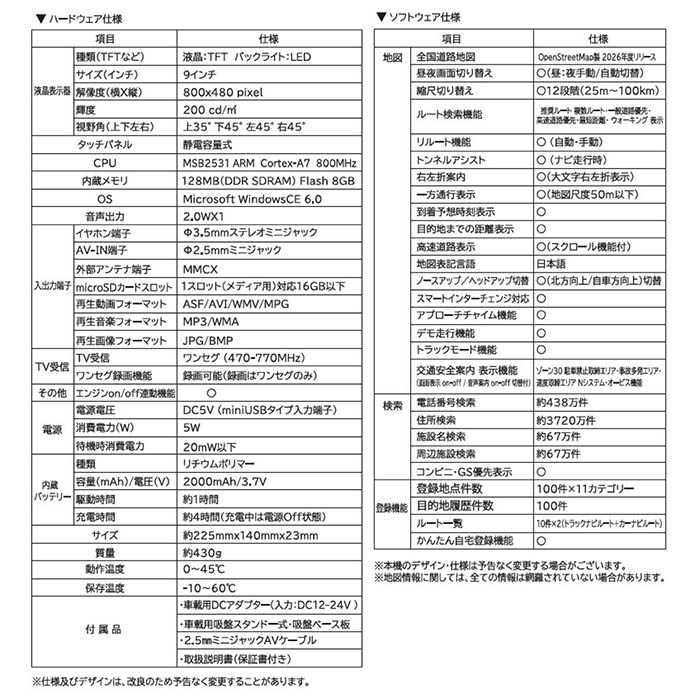 カーナビ 9インチ ワンセグ ポータブルナビ トラックモード搭載 2026