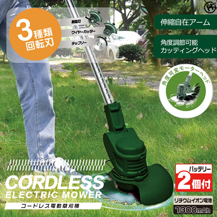 草刈り機 コードレス電動草刈り機 バッテリー2個付き 伸縮自在アーム 