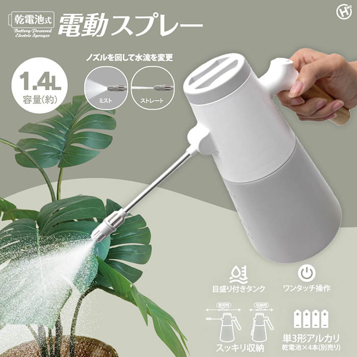 スプレーボトル 乾電池式 電動スプレー 電動噴霧 水流調節 1.4L