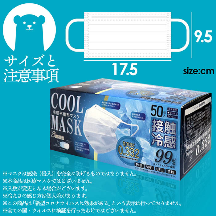 マスク 冷感マスク 50枚入り 冷感不織布マスク COOLMASK 接触冷感 Q