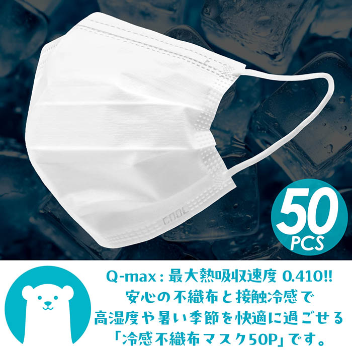 マスク 冷感 不織布 冷感マスク 極冷 冷感不織布マスク 100枚入り 接触