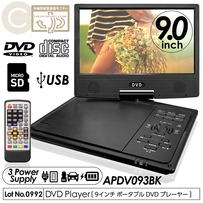 SALE／97%OFF】 ポータブルDVDプレーヤー 9インチ 地デジ番組録画機能