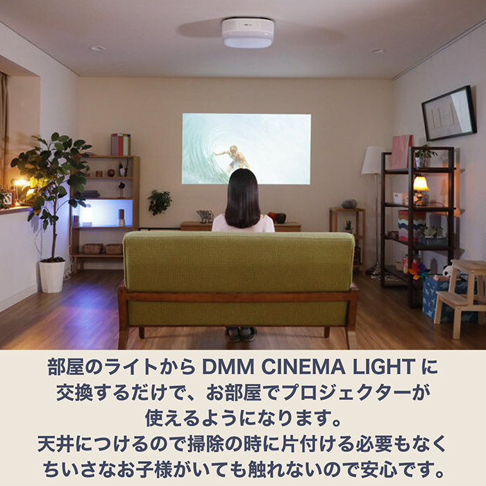 プロジェクター シーリングライト ライトを交換するだけで