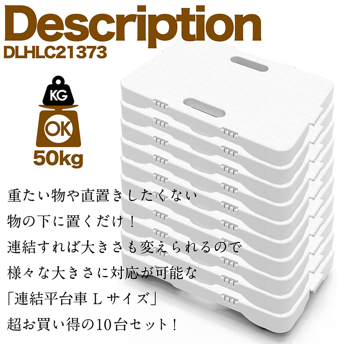 連結平台車 10台 カートン販売 台車 平台車 Lサイズ 連結可能 耐荷重50kg 360°回転キャスター 取手付き 滑り止めデザイン 軽量設計455g  積み重ね収納 DLHLC2137 :f-dlhlc21373-g:coco iine - 通販 - Yahoo!ショッピング