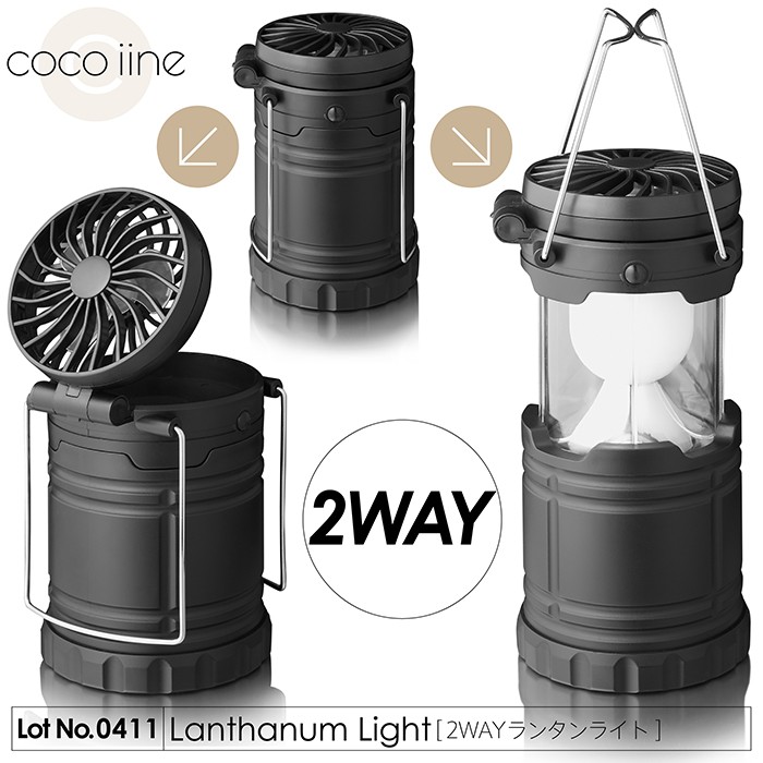 LEDランタン ランタンライト ファン 2WAY 高輝度ライト 360度 広範囲