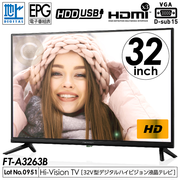 nexxion FT-A3263B 32V型デジタルハイビジョン液晶テレビ NEXXION ネクシオン/FT-A3263B