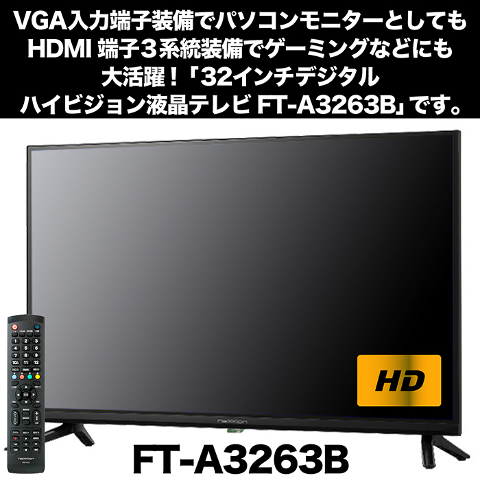 液晶テレビ 32インチ ハイビジョン 外付けHDD録画 HDMI3系統 VGA