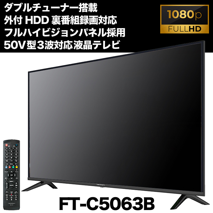 純日本製50V型3波Wチューナーフルハイビジョン液晶テレビ 液晶