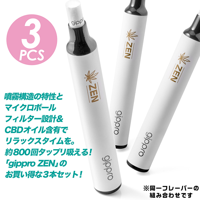 電子タバコ 使い切り gippro-ZEN 3本セット 約800回吸引可能 CBD含有率