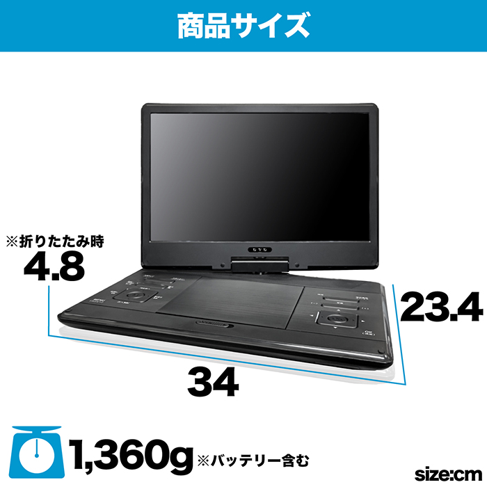 DVDプレーヤー ポータブルDVDプレーヤー 14インチ 3電源対応