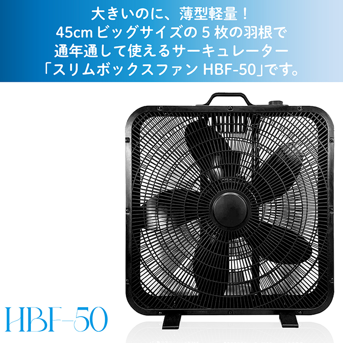 スリムボックスファン HBF-50 サーキュレーター 巨大扇風機 Amazon.co.jp : 【ヒロコーポレーション】スリムボックスファン