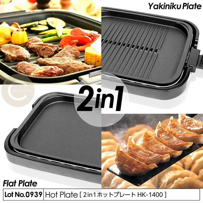 ホットプレート 2in1 焼肉/平面プレート 1台2役 MAX230度 少煙設計