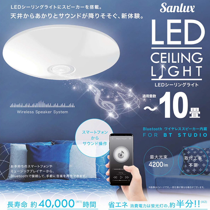 シーリングライト LED ブルートゥース スピーカー内蔵 4台ケース